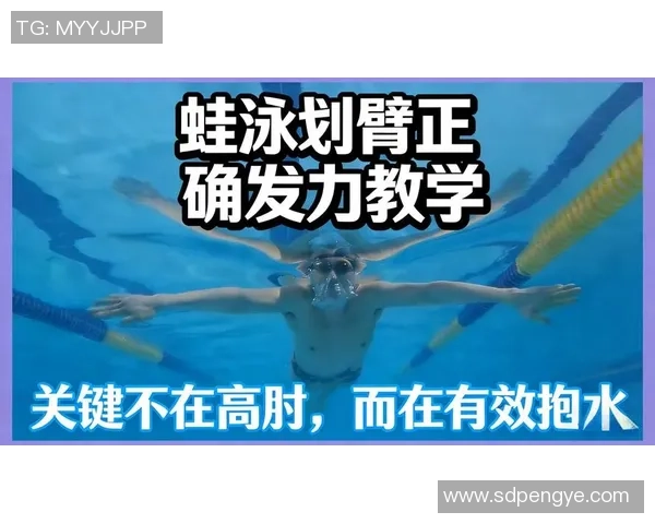 游水技巧 - 游蛙泳时身体总是不稳 学会三招就行